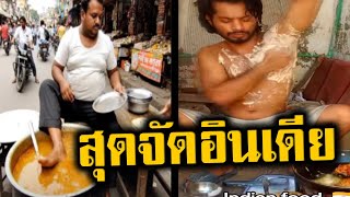 สุดจัดอินเดีย (พากย์นรก)