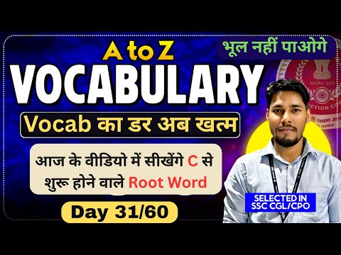 Daily Vocab for SSC |  Vocab with Root word and Pictures |  GOLDEN ASO Vocabulary | Root Word C