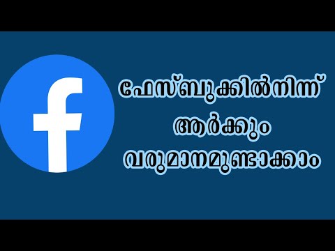 ഫേസ്ബുക്കിൽനിന്ന്  ആർക്കും വരുമാനമുണ്ടാക്കാം | make money from Facebook | Small Business Malayalam