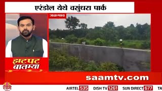 एरंडोल येथे वसुंधरा पार्क | Jalgaon News