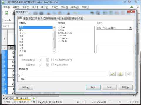 LibreOffice 教學 Calc_設定隱藏儲存格內容 pic