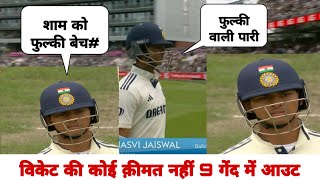 Yashasvi Jaiswal's "Fulki" Inning – Out in Just 9 Balls 😬💔