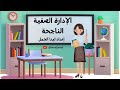 Effective Classroom Management Strategies
