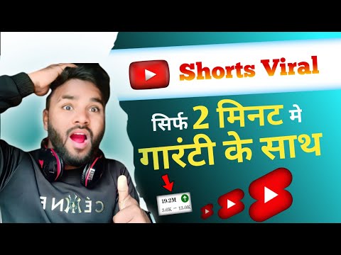 सिर्फ दो मिनट मे 😍 | How To Viral Shorts Video On YouTube | Shorts Video Viral Kaise Kare 😱 |