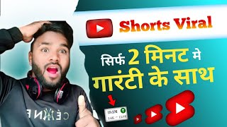 सिर्फ दो मिनट मे 😍 | How To Viral Shorts Video On YouTube | Shorts Video Viral Kaise Kare 😱 |