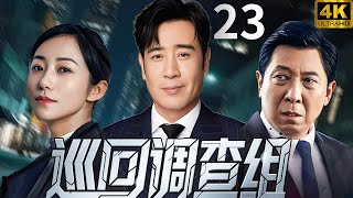 【巡回調查組The Prosecutor】EP23 檢察官認真辦案，維護公平正義！ #于和偉