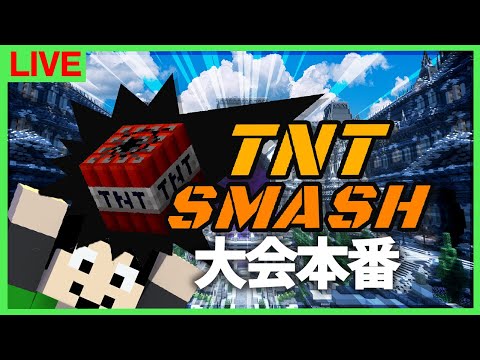 【マイクラ】PSしか勝たん！TNTスマッシュ本番！【チーム：アツクラ昼の部】【まぐにぃ視点】