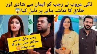 Ducky Aroob Insult Rajab For Make Divorce & Marriage With Eman Fun 😱 #rajabfamily 