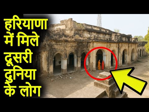 हरियाणा में मिले दूसरी दुनिया के लोग | Haryana ke Rahasyamayi Places | Haryana Forts