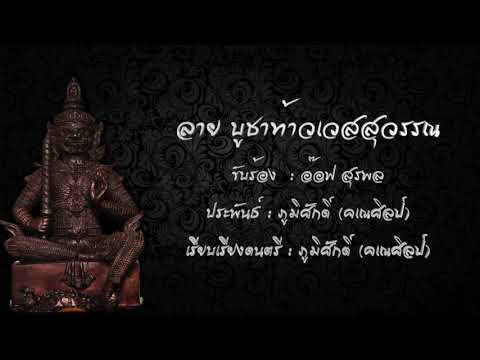 ลายบูชา ท้าวเวสสุวรรณ
