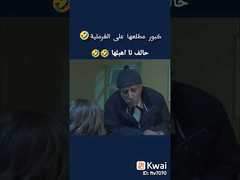 خونا مطلعها على الدكتورة 🤣 حالف تا اهبلها 🤣🤣🤣