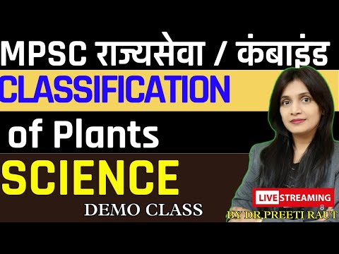 Classification of Plants MPSC | सामान्य विज्ञान | General Science | by Dr Preeti Raut Demo Class