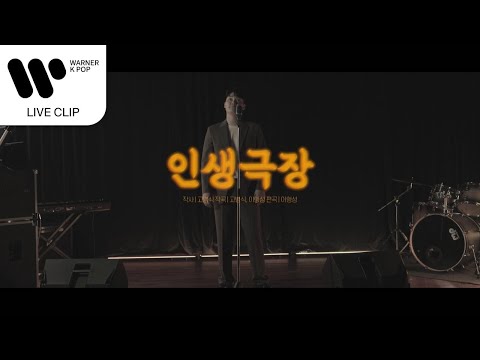 김경민 - 인생극장 (대운을 잡아라 OST) [Music Video]