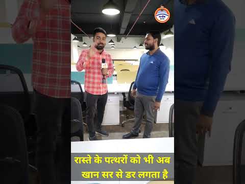 खुद ठोकर खाकर सब कुछ लिखोगे तो जिंदगी छोटी पड़ जाएगी- खान सर