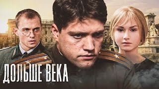 ПОТРЯСАЮЩЕ ИНТЕРЕСНЫЙ ВОЕННО-ИСТОРИЧЕСКИЙ СЕРИАЛ НА РЕАЛЬНЫХ СОБЫТИЯХ! ДОЛЬШЕ ВЕКА