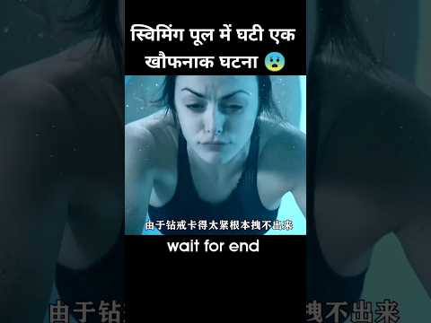 स्विमिंग पूल में घटी एक खौफनाक घटना #shorts #anime #cartoon