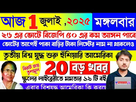 রথের চাকা আটকে গেল দীঘায় ,দীঘা জগন্নাথ মন্দিরে বিরাট কান্ড ঘটে গেল | মুখ মন্ত্রী মমতার সামনে কি