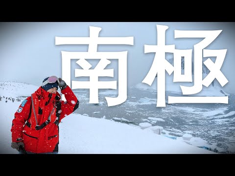 【Buchi旅遊】從台灣走到差點失去的南極