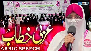 Aabida Fatima || 8th Annual Function & Convocation Ceremony 2025 || Aiwane Ghalib Auditorium, Delhi
