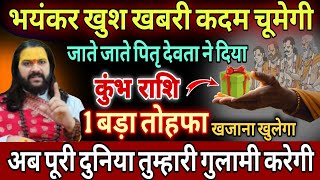कुंभ राशि, 24,25,26 सितंबर, पितृ पूर्वजों का आशीर्वाद है ये 1 चीज इसे हमेशा अपनी जेब में रखना