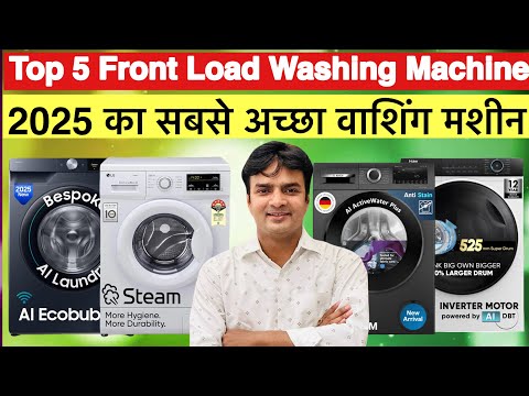 Best Front Load Washing Machine | Best Washing Machine 2025 | Top 5 Front Load Washing Machine