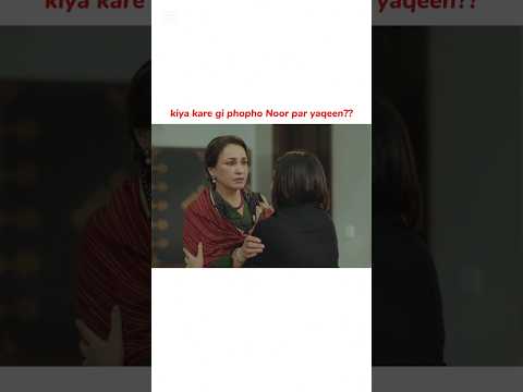 kiya kare gi phopho noor par yaqeen#ishqmeinteresadqay #anikazulfikar #muneebbutt #harpalgeo