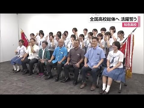 全国高校総体へ 活躍誓う 知念高校 (25/07/12 12:00)
