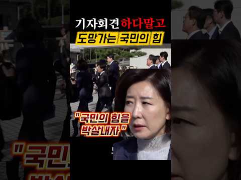 시위대한테 박살나는 국민의 힘, 도망가기 바쁘네 ㅋㅋ#나경원#조배숙