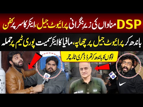 Private Jail mein Third Degree | DSP Manawan Involved | 4 Jan 2025 | Lahore Puchta Hai