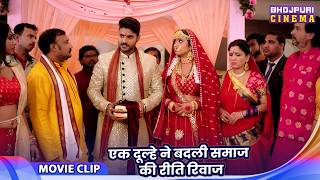 एक दूल्हे ने बदली समाज की रीति रिवाज - Pradeep Pandey, Kajal Raghwani - Sasura Bada Satawela