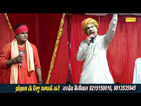 चरण कमल की आज से सेवा छूटी आज I Nardev Beniwal I Haryanvi Ragni I Mirzapur Ragni I Sonotek Ragni