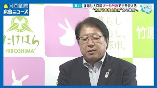 消滅可能性自治体・竹原市 脱却へキックオフミーティング