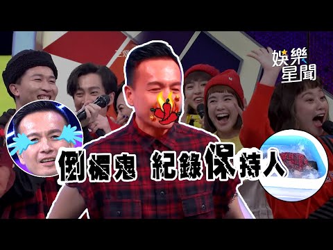 【綜藝大熱門】#小鐘 人怎麼能倒楣成這樣😂😂😂憲哥吃瓜全場起哄！只有鐘昀呈受傷的世界達成了【回顧】｜三立娛樂星聞