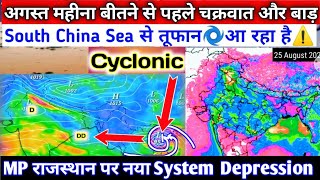 Bay Of Bengal Active System 48 Hours/दक्षिणी चीन सागर से आ रहा है भारत में चक्रवात भारी बारिश 80% क।
