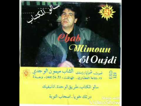 (Officiel) cheb mimoun el oujdi triq el wahda