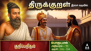 குறிப்பறிதல் | Chapter 71 | The Thirukkural 1330 | Thirukkual Stories |Moral Stories |Thiruvalluvar