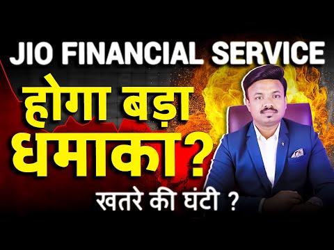 JFS में पैसा डूबा है तो देखो | JIO FINANCIAL SERVICES ANALYSIS | SANKET AWATE