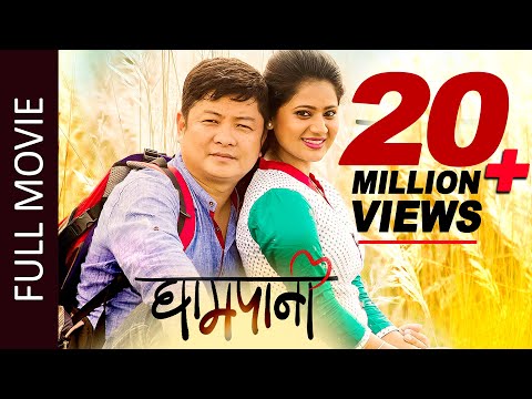 GHAMPANI (Full Movie) Ft. Dayahang Rai, Keki Adhikari | New Nepali Superhit Full Movie