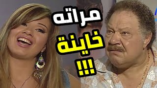 مراته طلعت غدارة وخاينة وباعته بلحظة وسرقت منه كل حاجة 😱  يتربى في عزو