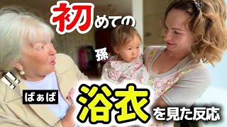 はじめて孫の浴衣姿を見たおばあちゃんの反応!! さよならの日に涙が止まらない...