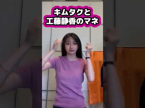 【キムタク娘】キムタクと工藤静香のマネをする娘 #cocomi #koki #キムタク #娘 #工藤静香 #Shorts