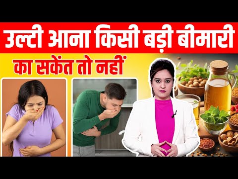 उल्टी आना किसी बड़ी बीमारी का सकेंत तो नहीं_Home Remedies for Vomiting Problem | Hakim Suleman Khan_