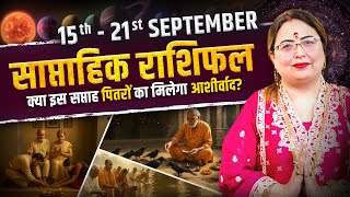 Weekly Horoscope 15 -21 September | Mesh Se Meen Tak Sabhi 12 Rashiyon Ka Rashifal! Aditya Kundli