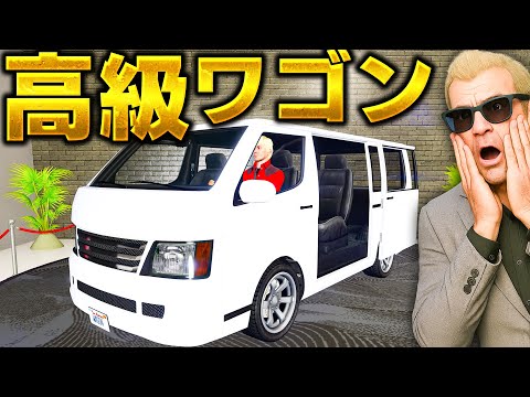 【GTA5】ハイエース風の日本車を手に入れろ！トレバーが最強の装甲仕様に魔改造する！セレブ御用達の高級ワゴンに生まれ変わる！トレバーとジョニー君のお仕事【ほぅ】