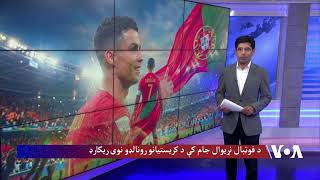 امریکا غږ پښتو