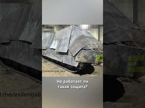 «Резиновые танки» на поле боя — новая защита работает?