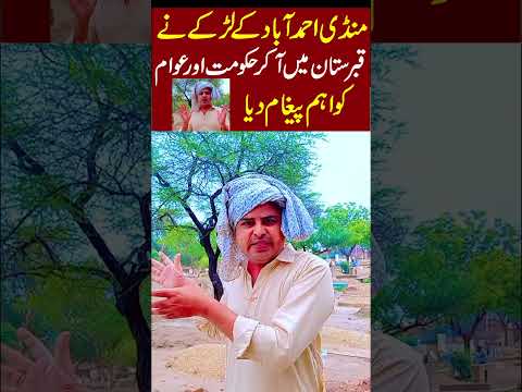 Mandi Ahmadabad K larky Ne Govt Aur Awam Ko Ahem Pegham de diya