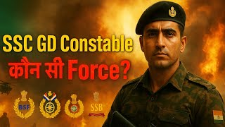 SSC GD Exam से कौन-कौन सी Forces Join कर सकते हैं | SSC GD Constable 