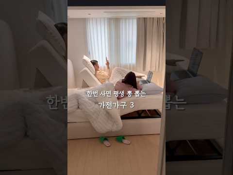 한번 사면 ‼️평생 뽕뽑는 🤩가전가구3️⃣🩵