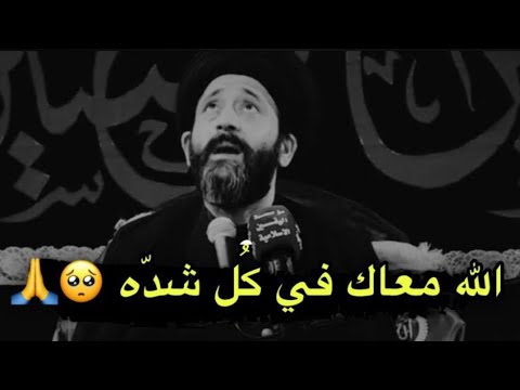 #سيد_علي_الطالفاني 💚💫 الله معاك في كل شدة #اكسبلور #استوريات